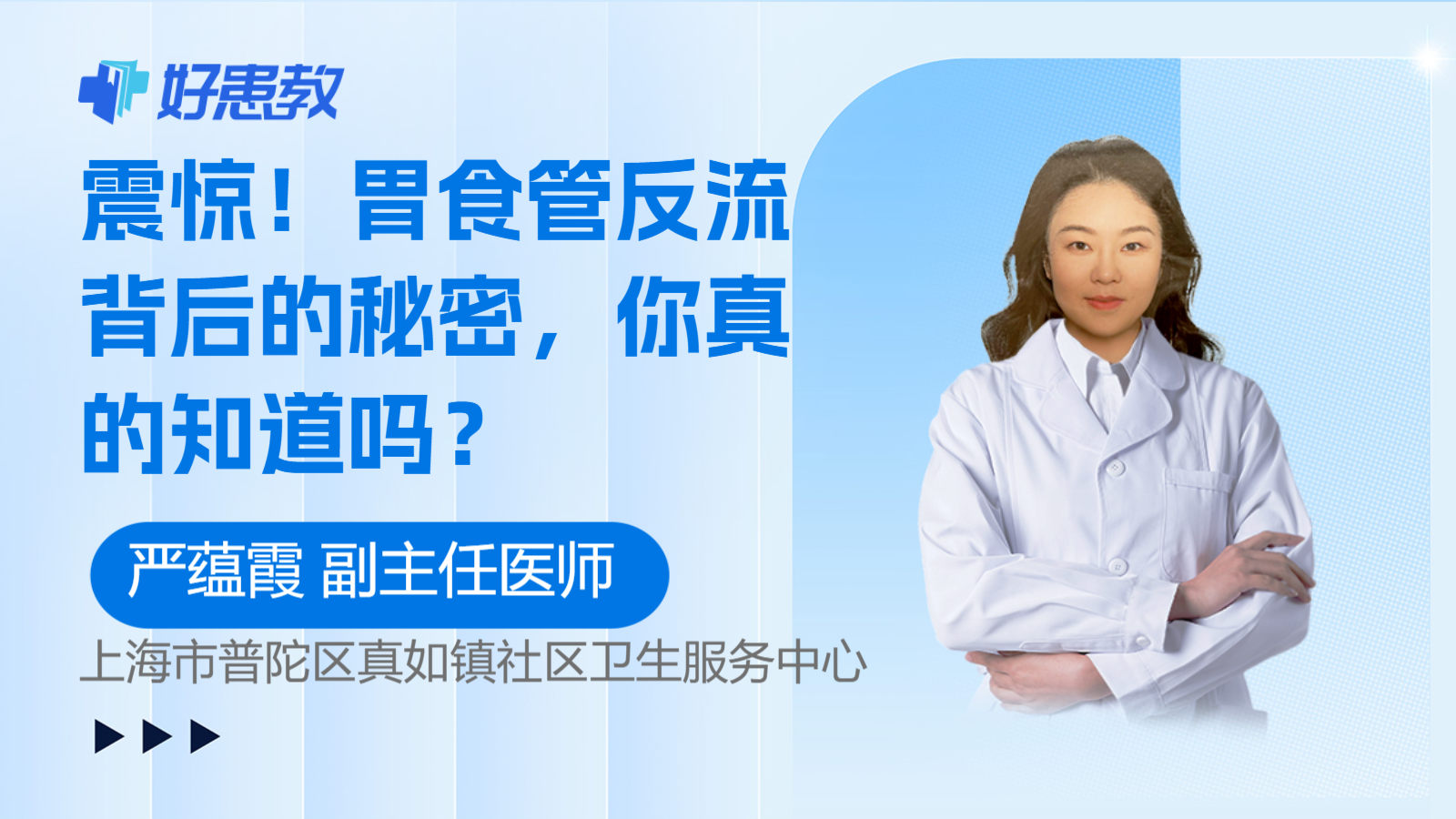 震惊！胃食管反流背后的秘密，你真的知道吗？