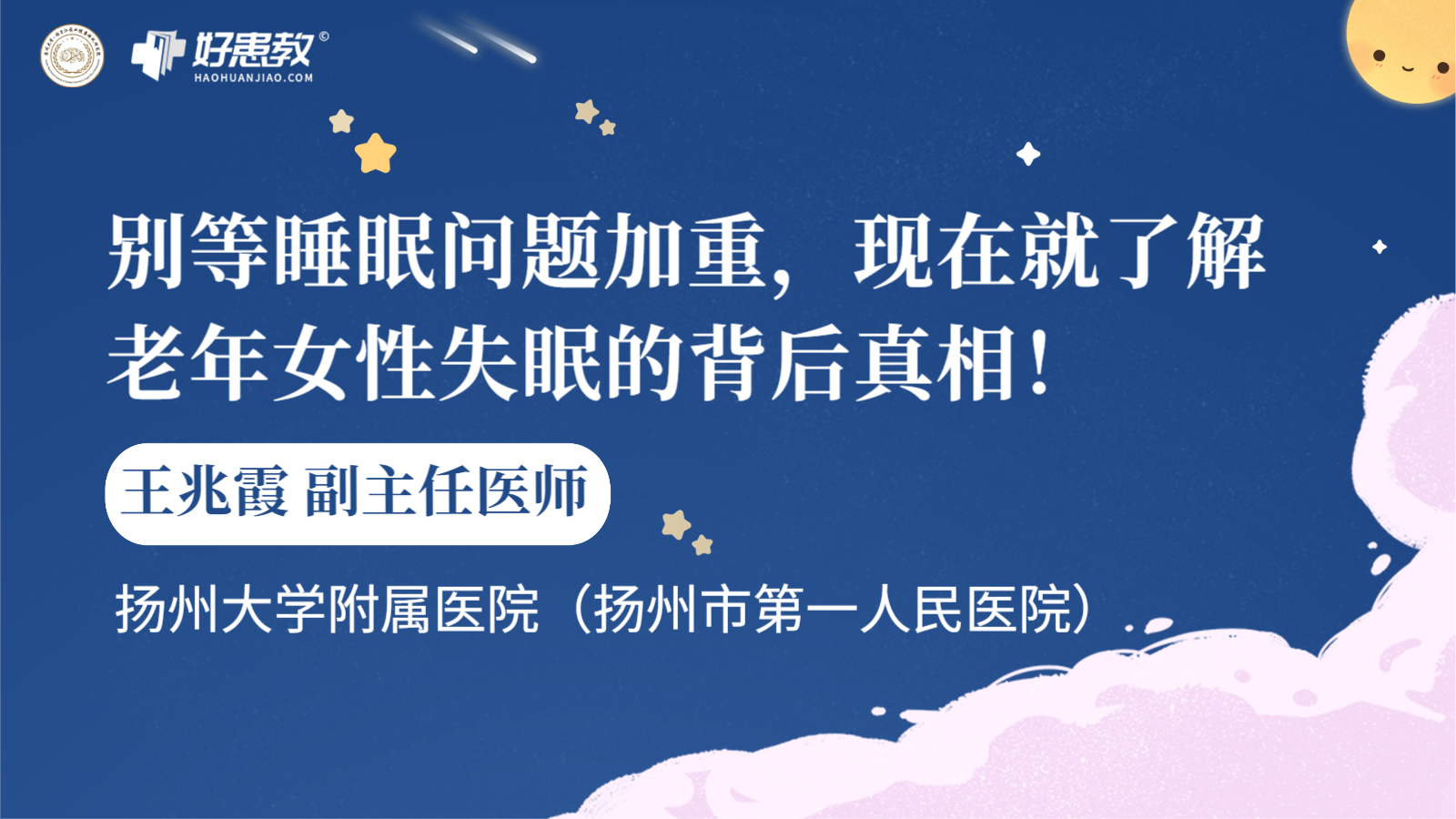 科普，别等<span style="color: #da4707">睡眠</span><span style="color: #da4707">问题</span>加重，现在就了解老年<span style="color: #da4707">女性</span>失眠的背后真相！