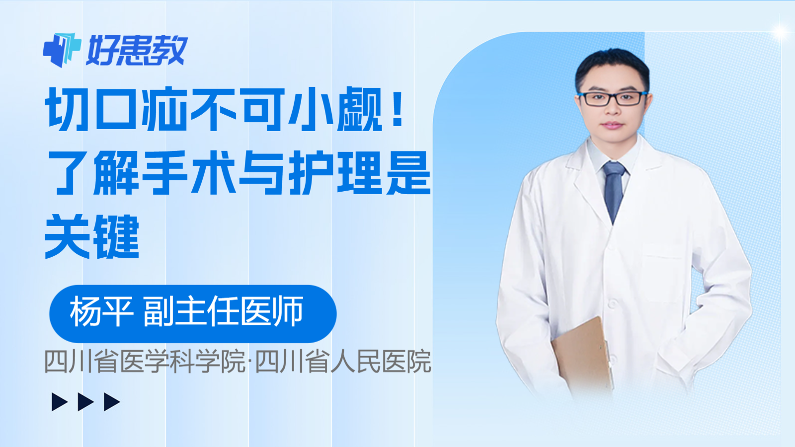 切口<span style="color: #da4707">疝</span>不可小觑！了解<span style="color: #da4707">手术</span>与护理是关键