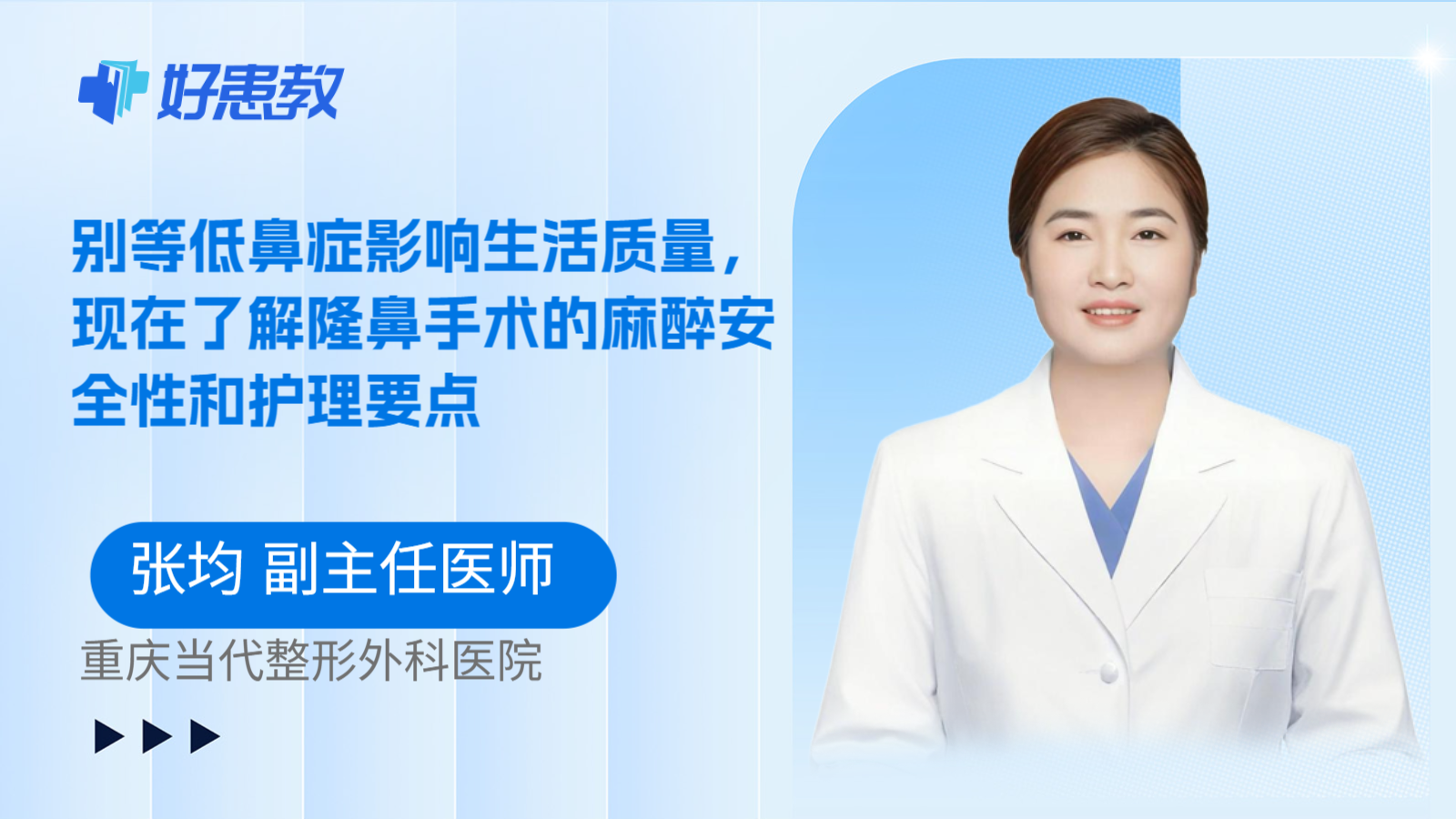 科普，别等低鼻症影响生活质量，现在了解隆鼻手术的麻醉安全性和护理要点