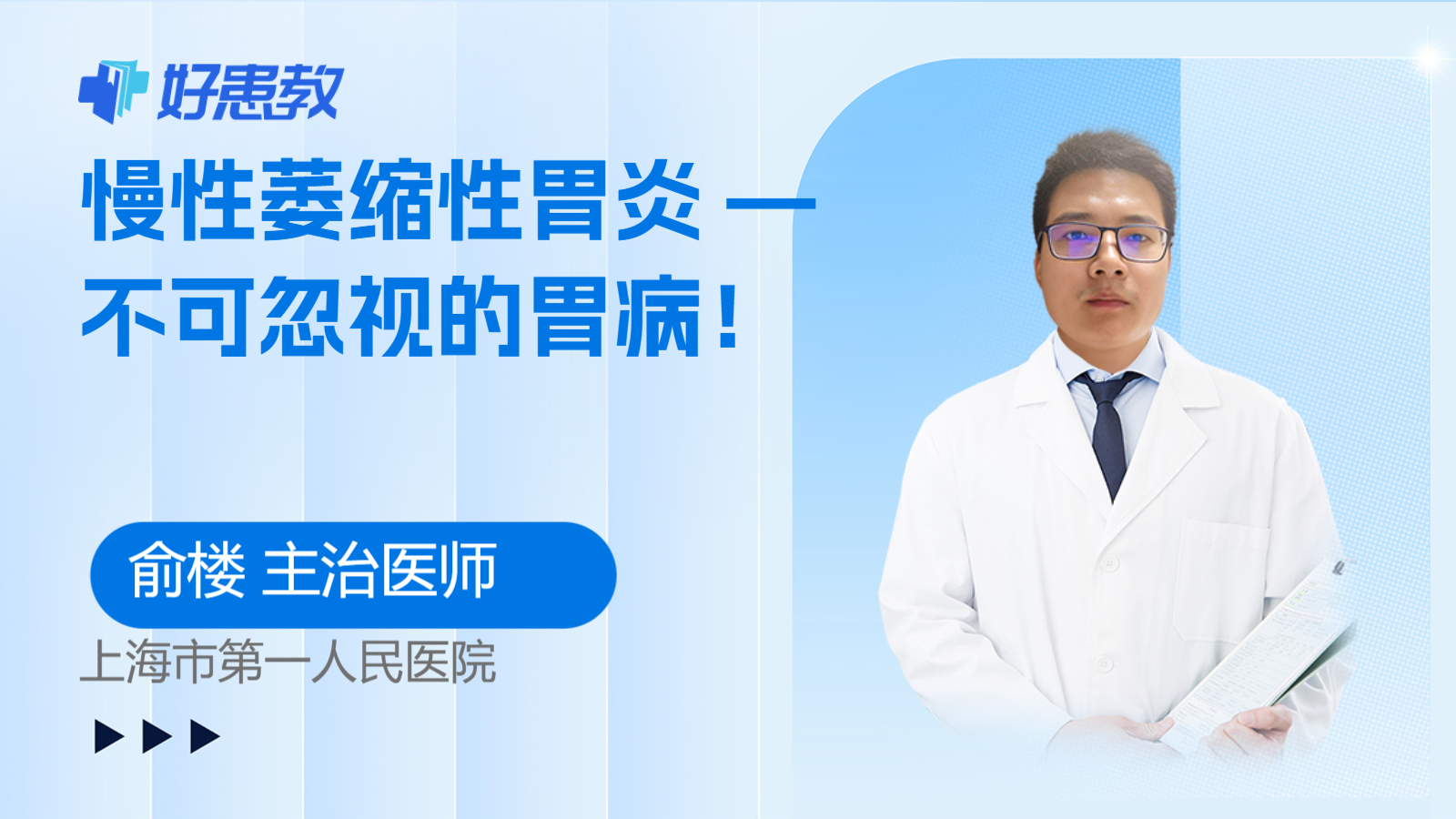 慢性萎缩性胃炎 — 不可忽视的<span style="color: #da4707">胃病</span>！