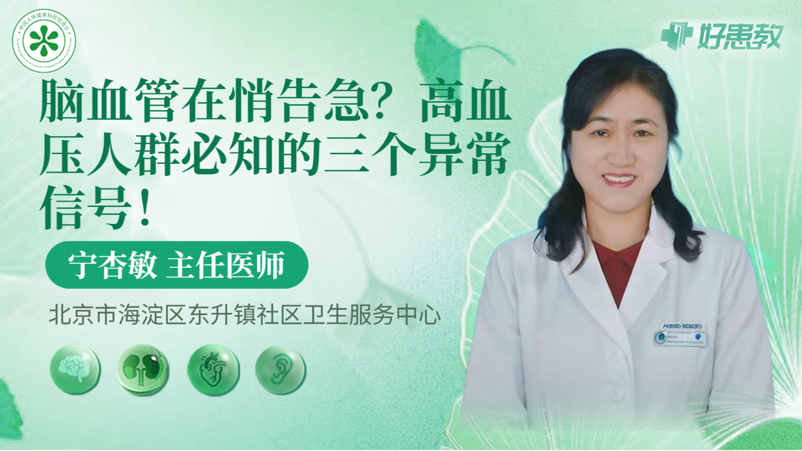 科普，高<span style="color: #da4707">血压</span>人群必知的三个<span style="color: #da4707">异常</span>信号！