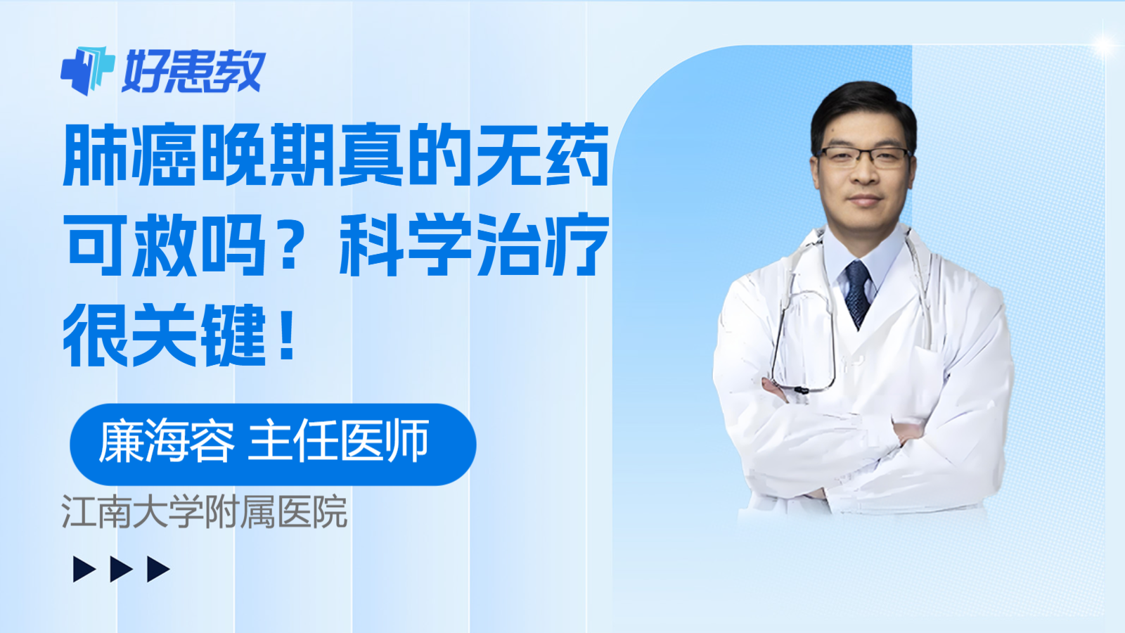 肺癌晚期真的<span style="color: #da4707">无</span>药可救吗？科学治疗很关键！