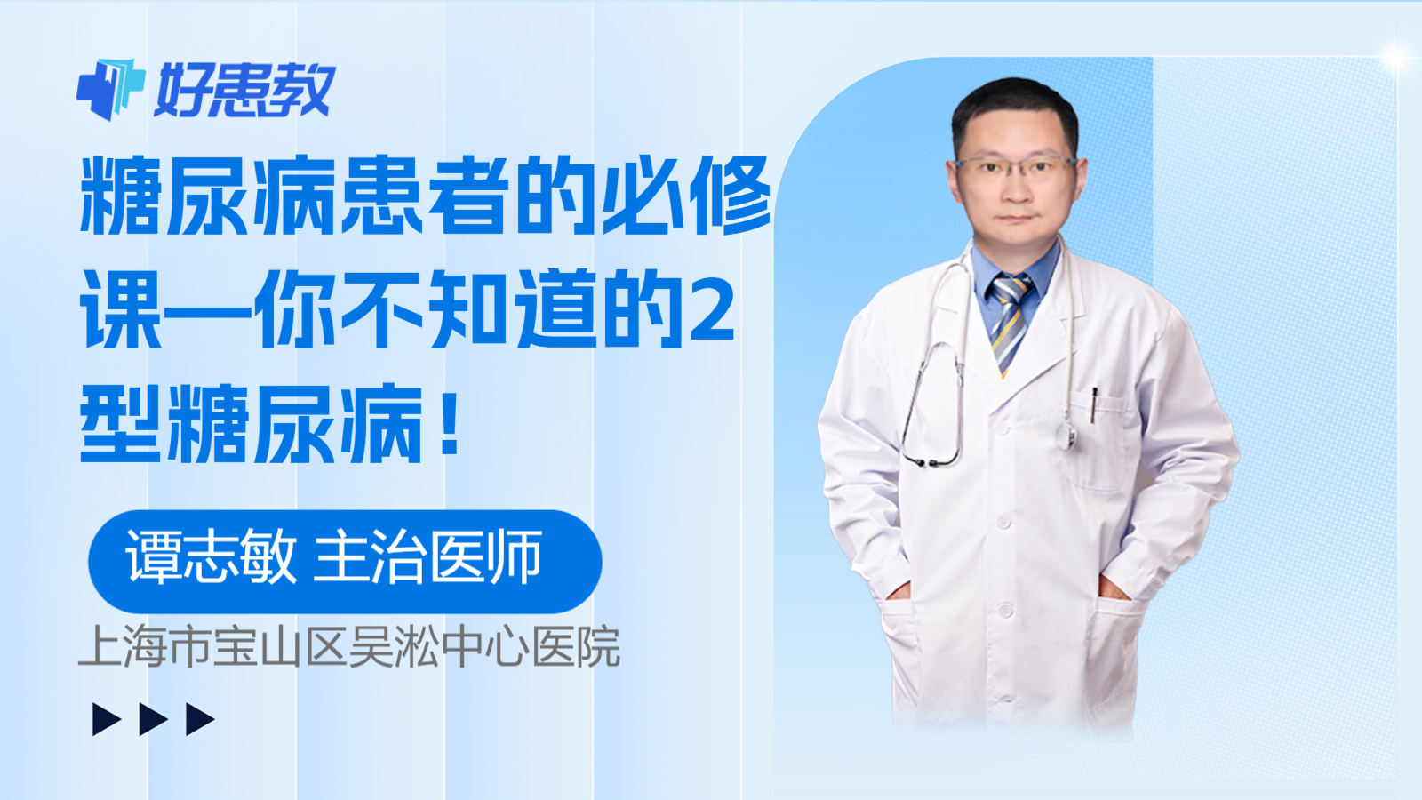 科普，糖尿病患者的<span style="color: #da4707">必修课</span>—你不知道的2型糖尿病！