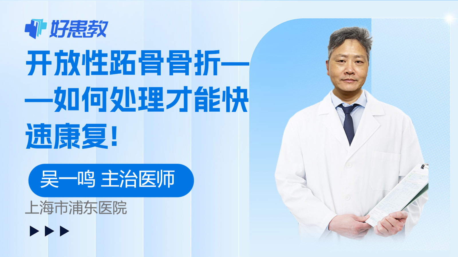 开放性跖骨<span style="color: #da4707">骨折</span>——如何<span style="color: #da4707">处理</span>才能快速康复!