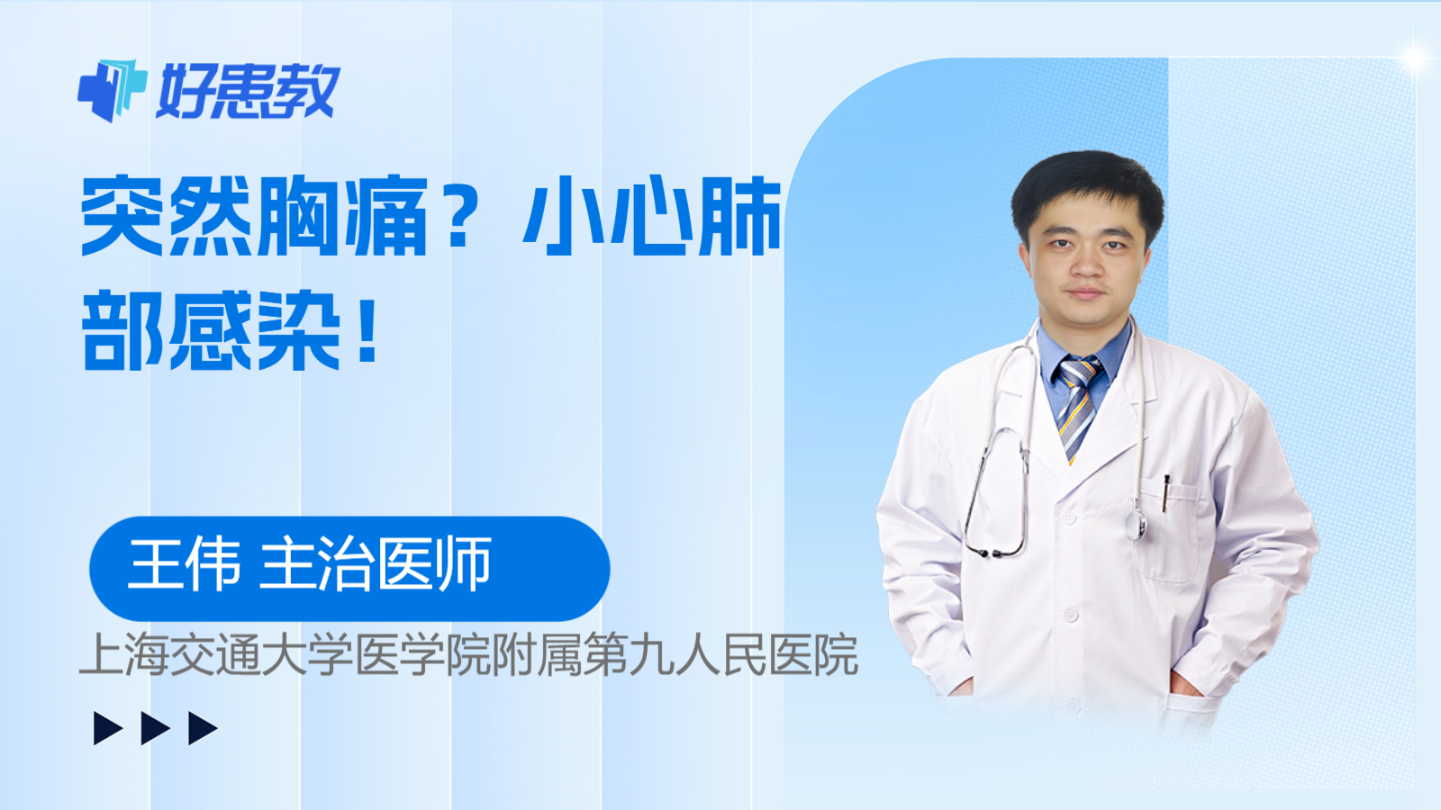 突然<span style="color: #da4707">胸痛</span>？小心肺部感染！