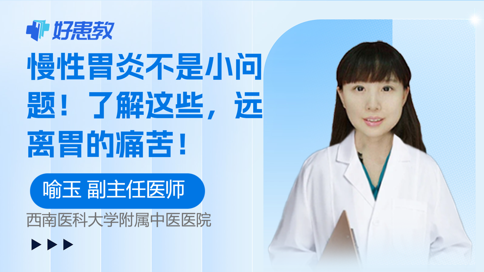 科普，慢性胃炎不是小<span style="color: #da4707">问题</span>！了解这些，远离<span style="color: #da4707">胃</span>的痛苦！