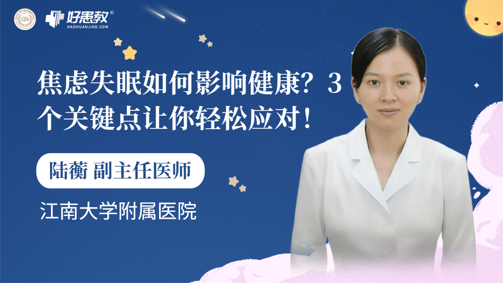 科普，焦虑<span style="color: #da4707">失眠</span>如何<span style="color: #da4707">影响</span>健康？3个关键点让你轻松应对！