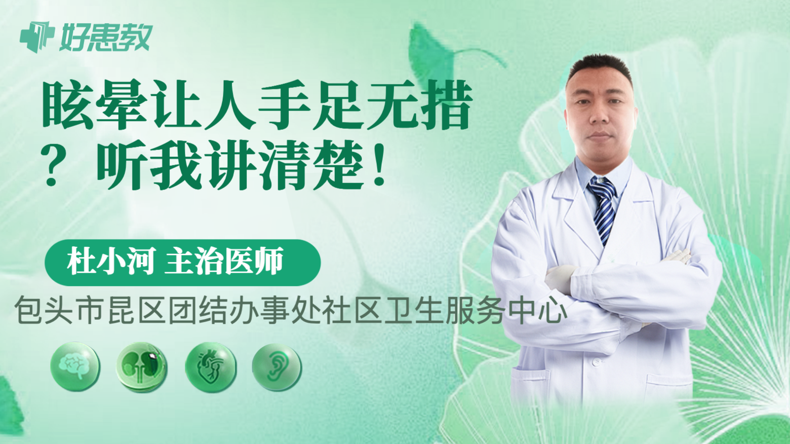 眩晕让人<span style="color: #da4707">手足</span>无措？听我讲清楚！