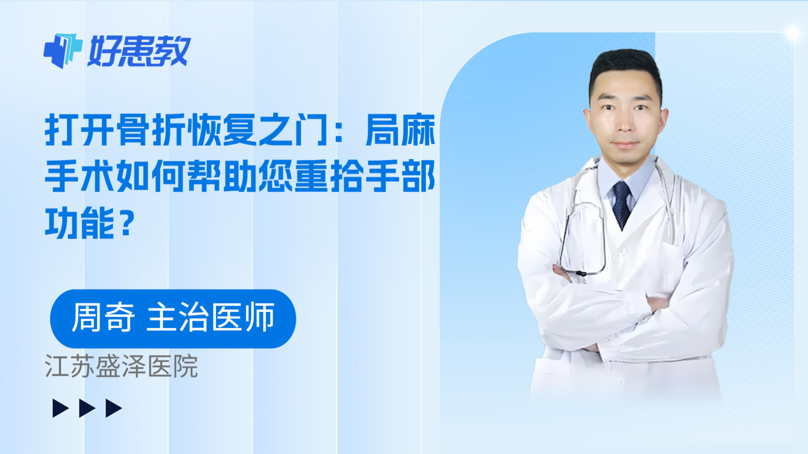 科普,打开骨折恢复之门:局麻手术如何帮助您重拾手部功能?