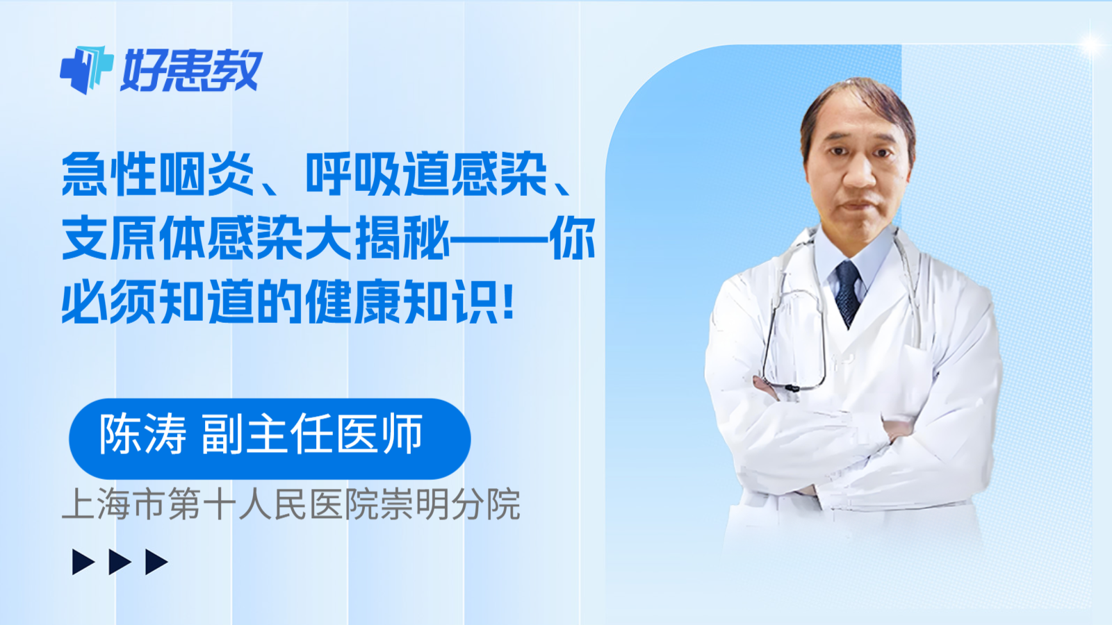 科普,急性咽炎、呼吸道感染、支原体感染大揭秘——你必须知道的健康知识!