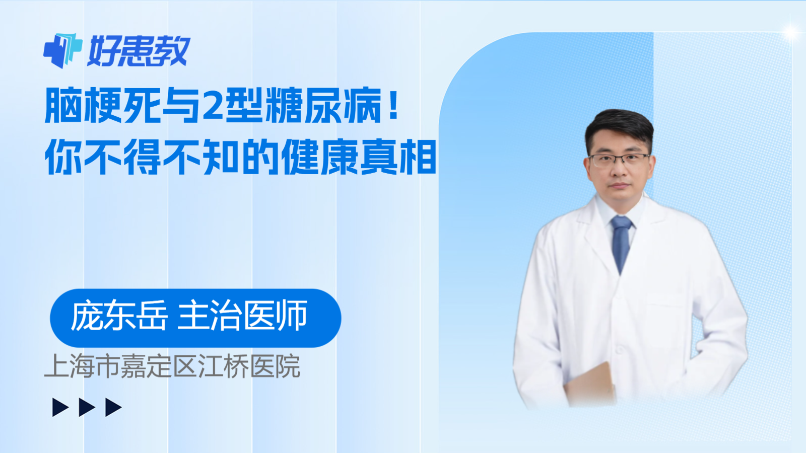 脑梗死与2型糖尿病！你不得不知的健康真相