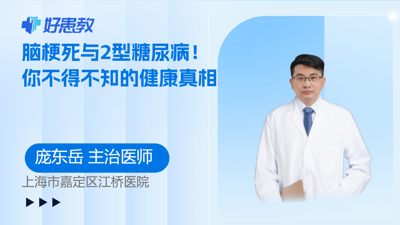 科普，腦<span style="color: #da4707">梗死</span>與2<span style="color: #da4707">型</span>糖尿病！你不得不知的健康真相