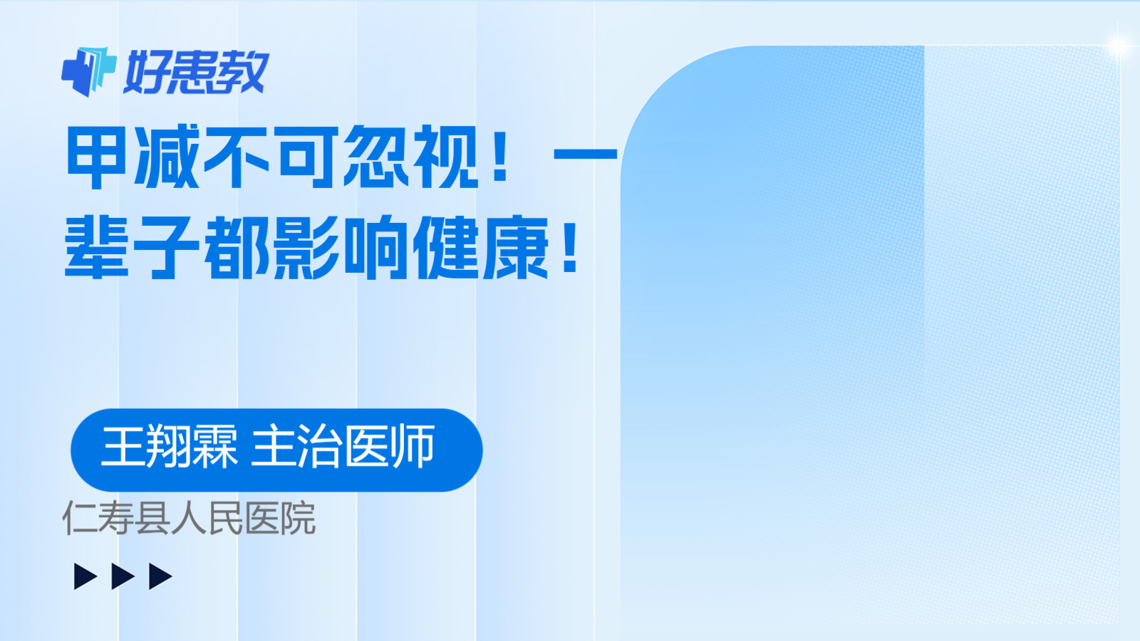 <span style="color: #da4707">甲</span><span style="color: #da4707">减</span>不可忽视！一辈子都影响健康！