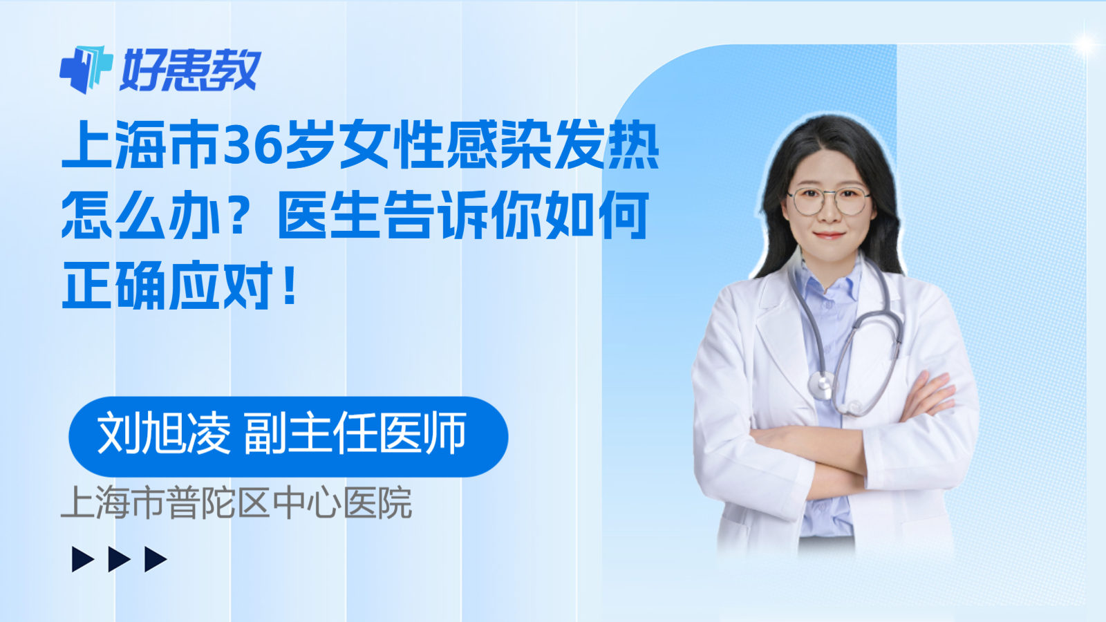 科普，上海市36岁女性感<span style="color: #da4707">染发</span>热怎么办？医生告诉你如何正确应对！