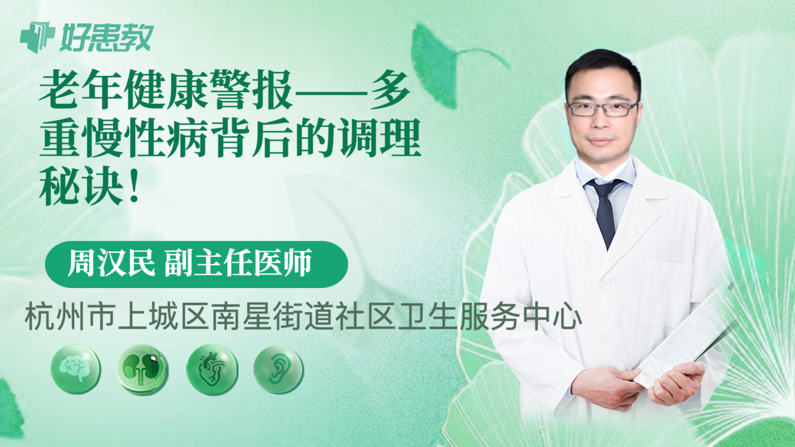 老年<span style="color: #da4707">健康</span>警报——多重慢性病背后的<span style="color: #da4707">调理</span>秘诀！