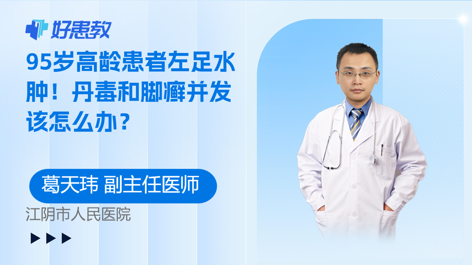 <span style="color: #da4707">丹毒</span>和脚癣并发该怎么办？