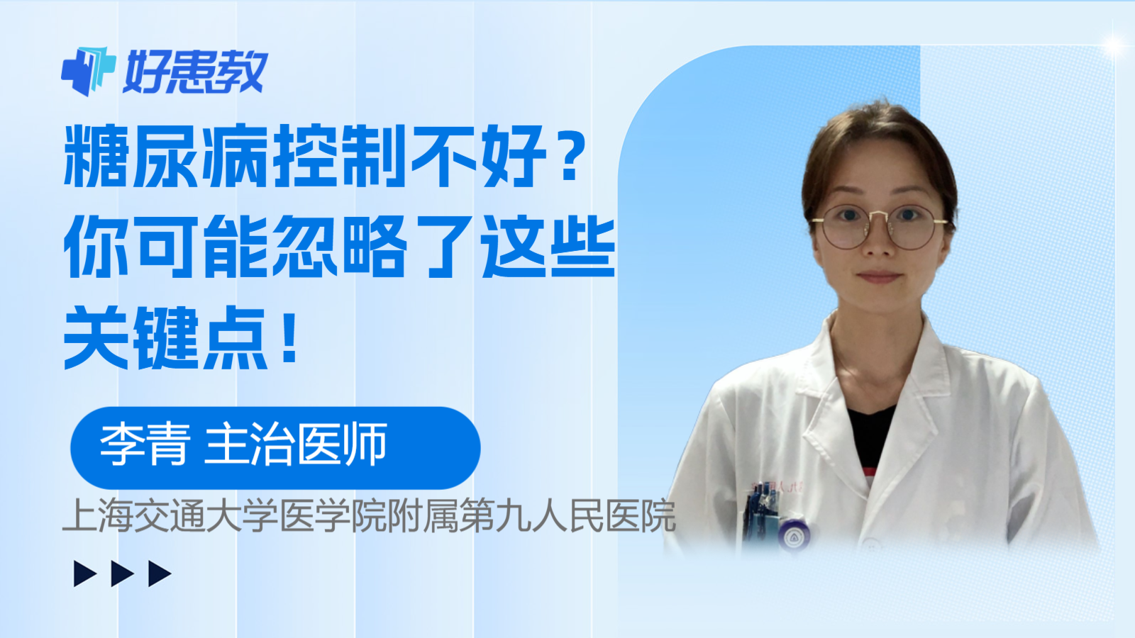 科普，糖尿病<span style="color: #da4707">控制</span>不好？你可能忽略了这些<span style="color: #da4707">关键</span><span style="color: #da4707">点</span>！