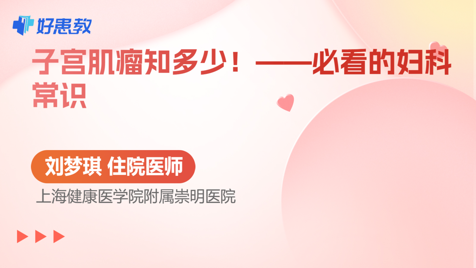 ——必看的<span style="color: #da4707">妇科</span>常识