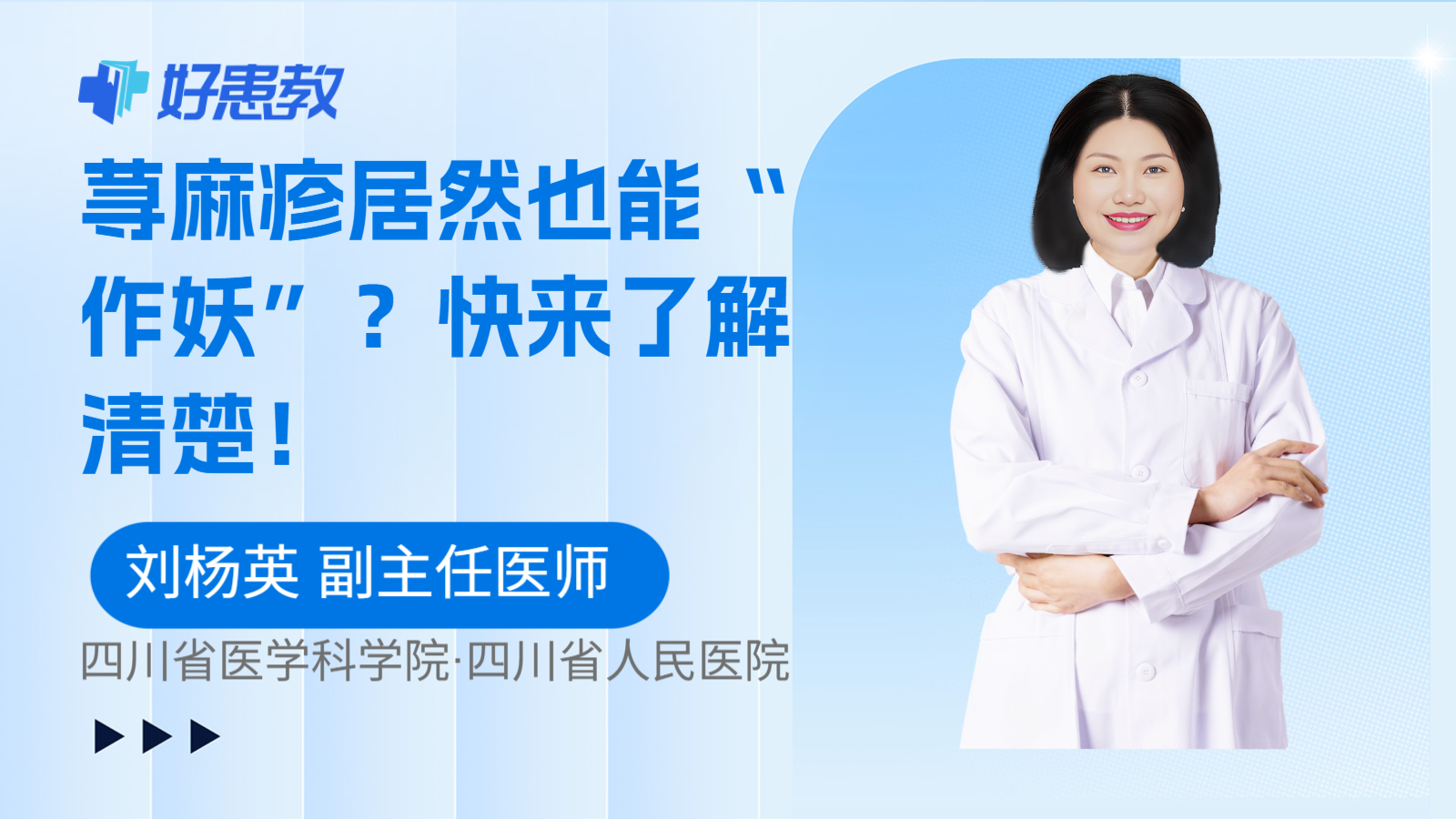 科普，蕁麻疹居然也能“<span style="color: #da4707">作</span>妖”？快來了解清楚！