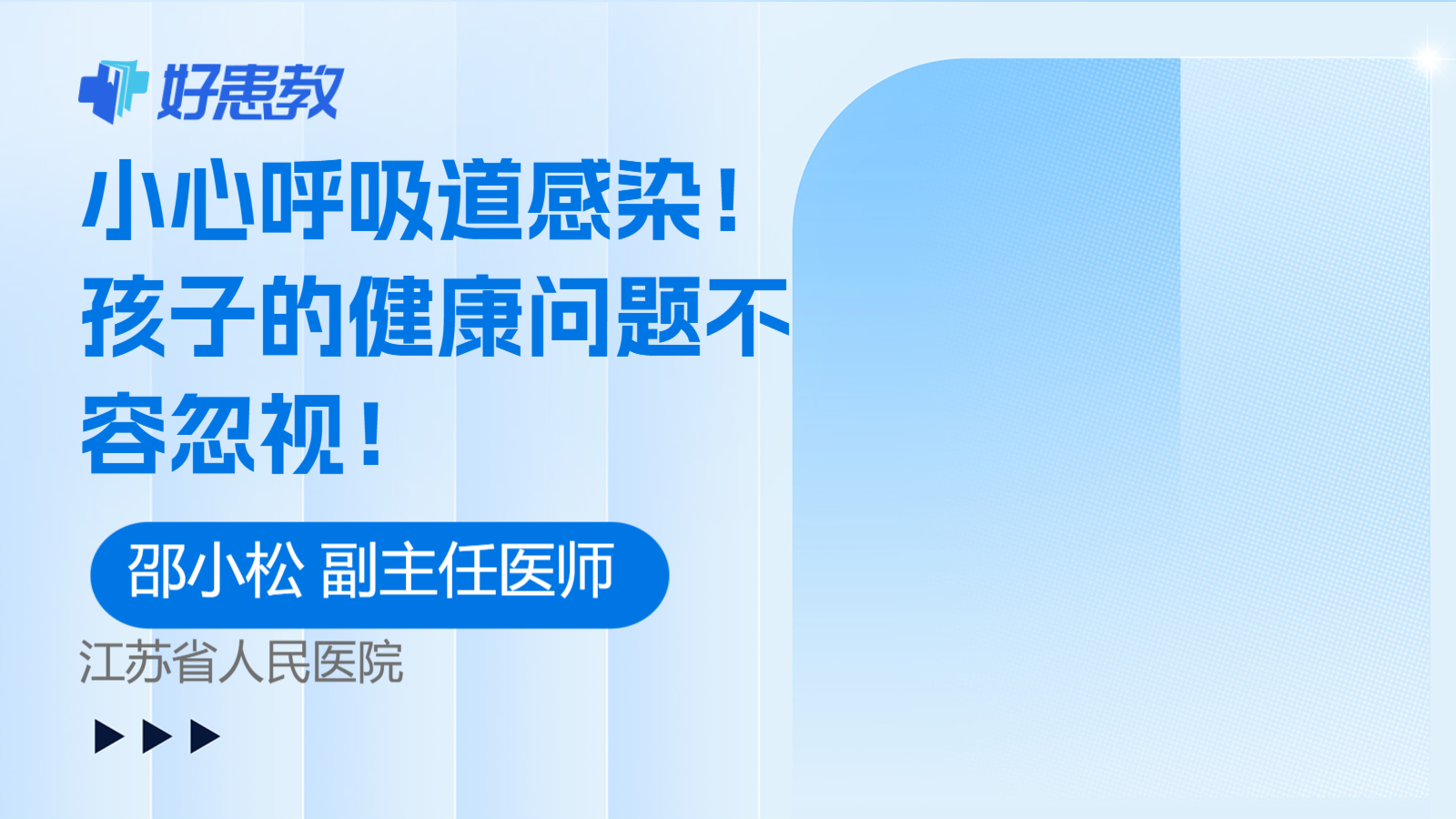 小心<span style="color: #da4707">呼吸</span>道感染！孩子的健康<span style="color: #da4707">问题</span>不容忽视！