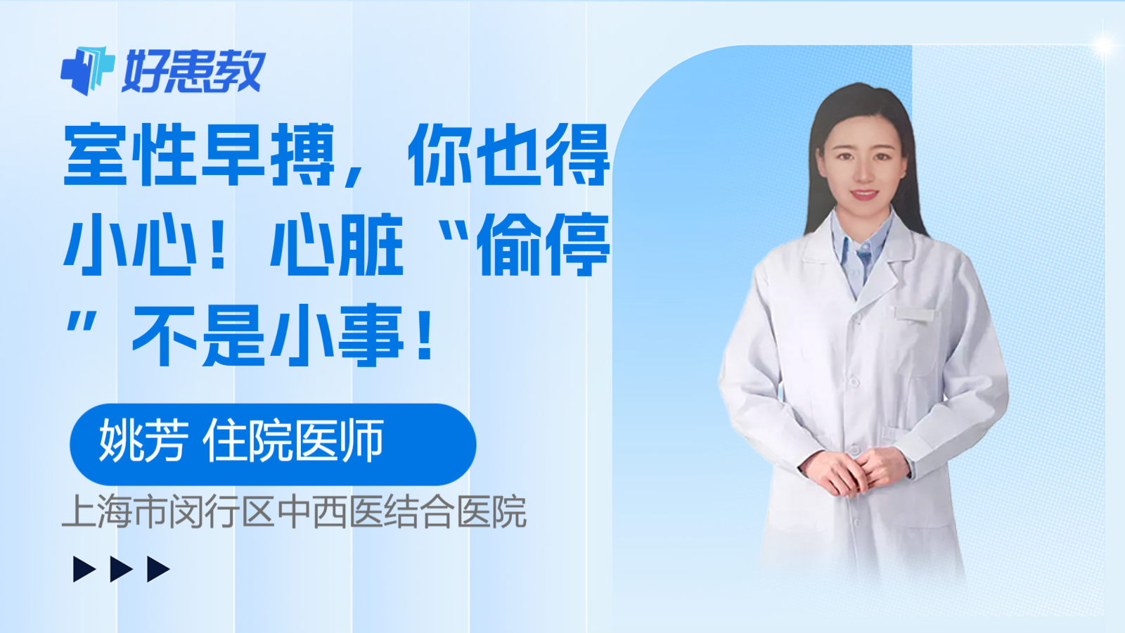 <span style="color: #da4707">室性早搏</span>，你也得小心！心脏“偷停”不是小事！