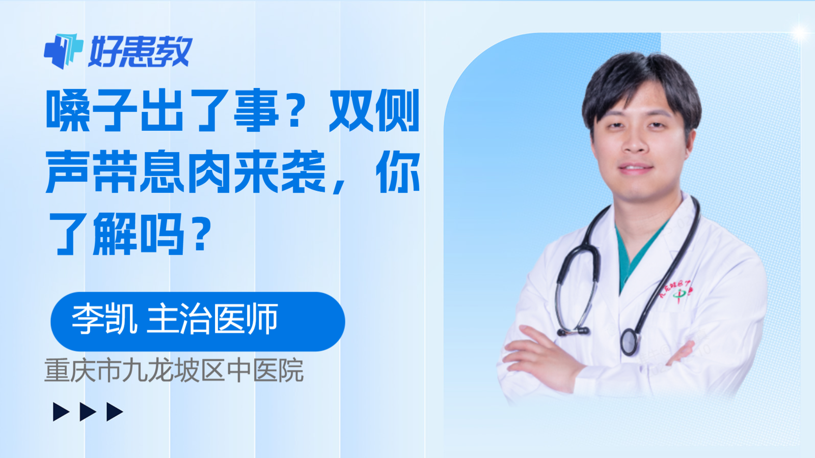 科普，嗓子<span style="color: #da4707">出</span>了事？双侧声带息肉来袭，你了解吗？