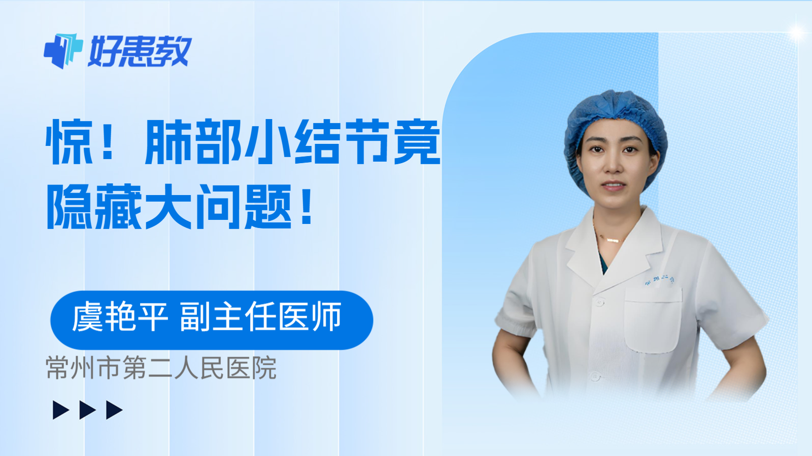 惊！肺部小结节竟隐藏大问题！