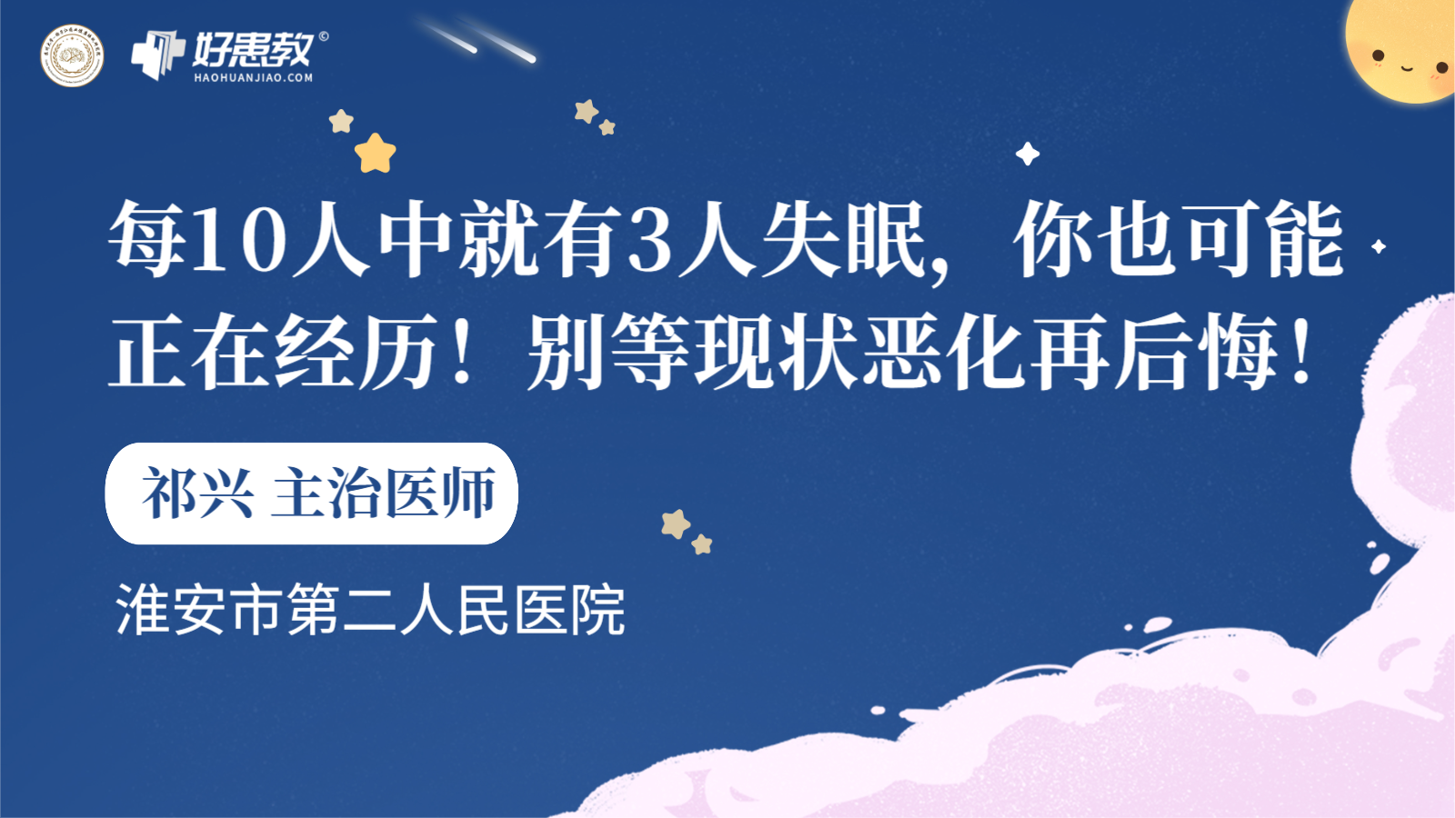 科普，每10人中就有3人<span style="color: #da4707">失眠</span>，你也可能正在<span style="color: #da4707">经历</span>！别等现状恶化再后悔！