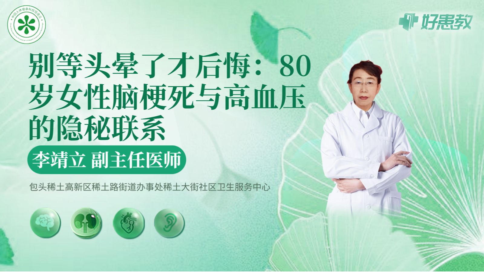 科普，别等<span style="color: #da4707">头晕</span>了才后悔：80岁<span style="color: #da4707">女性</span>脑梗死与高血压的隐秘联系