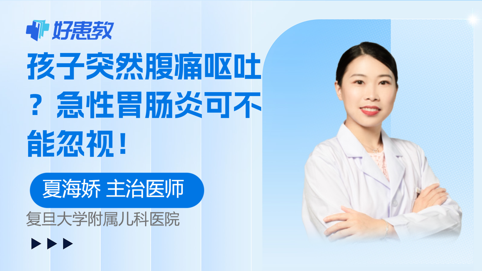 孩子突然腹痛<span style="color: #da4707">呕吐</span>？急性胃肠炎可不能忽视！
