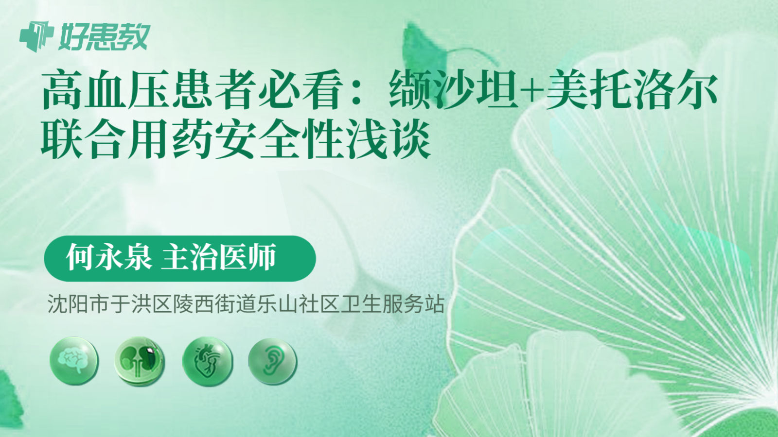 科普，高血压患者必看：缬沙坦+美托洛尔联合用药安全性浅谈