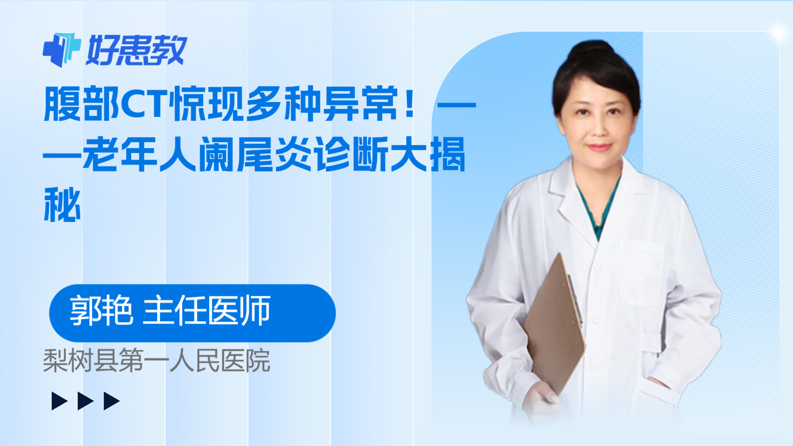 <span style="color: #da4707">腹部</span>CT惊现多种<span style="color: #da4707">异常</span>！——老年人阑尾炎诊断大揭秘