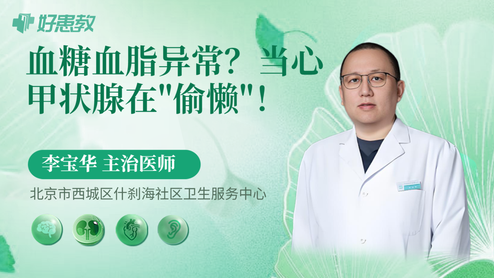 科普，血糖血脂异常？当心甲状腺在"偷懒"！
