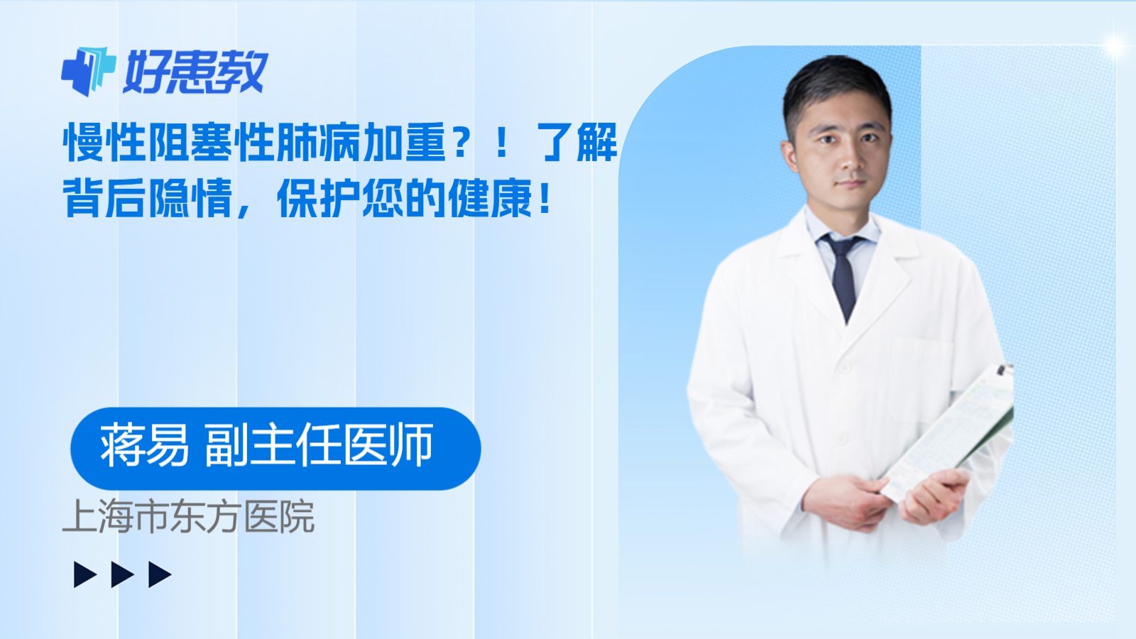 慢性阻塞性<span style="color: #da4707">肺病</span>加重？！了解背后隐情，保护您的<span style="color: #da4707">健康</span>！