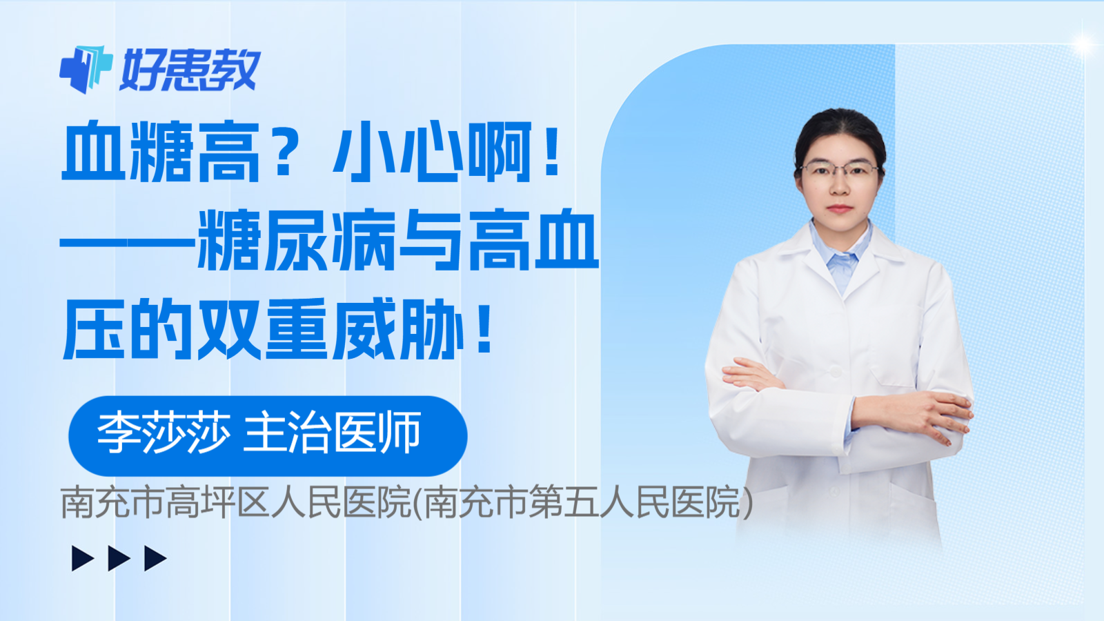 <span style="color: #da4707">血糖高</span>？小心啊！——糖尿病与高血压的双重威胁！