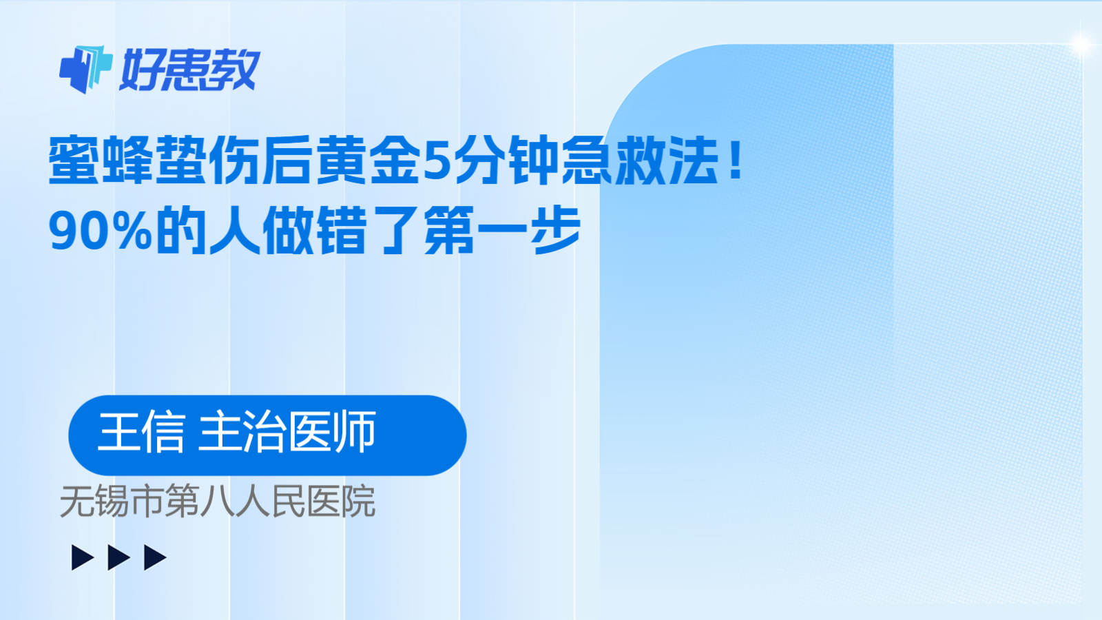 科普，蜜蜂蛰伤后黄金5分钟急救法！90%的人做错了第一步