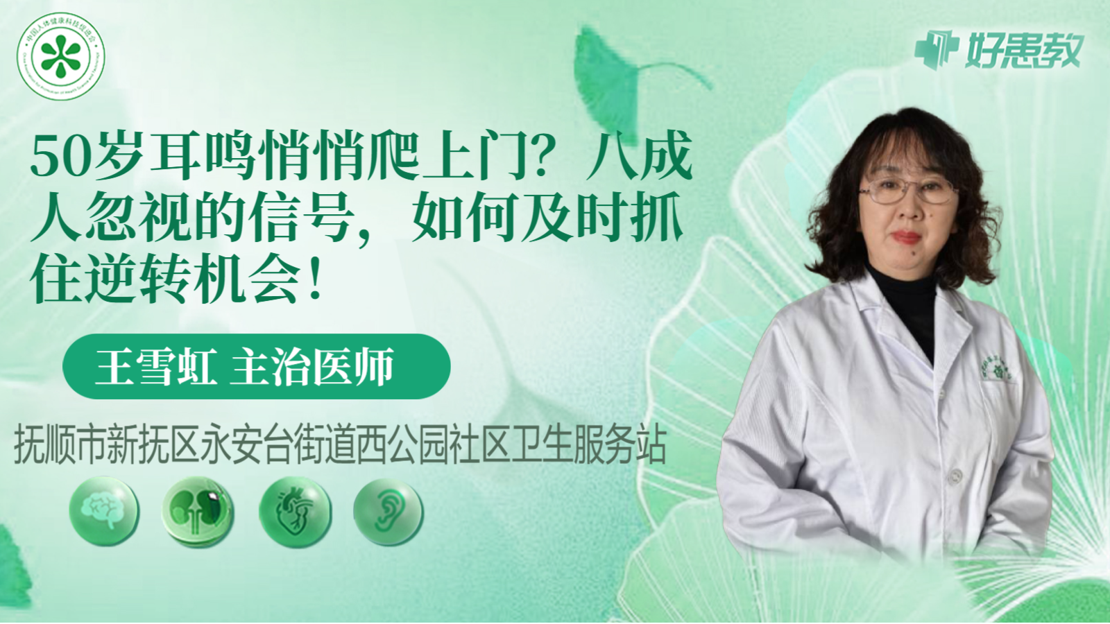 科普,50岁耳鸣悄悄爬上门?八成人忽视的信号,如何及时抓住逆转机会!