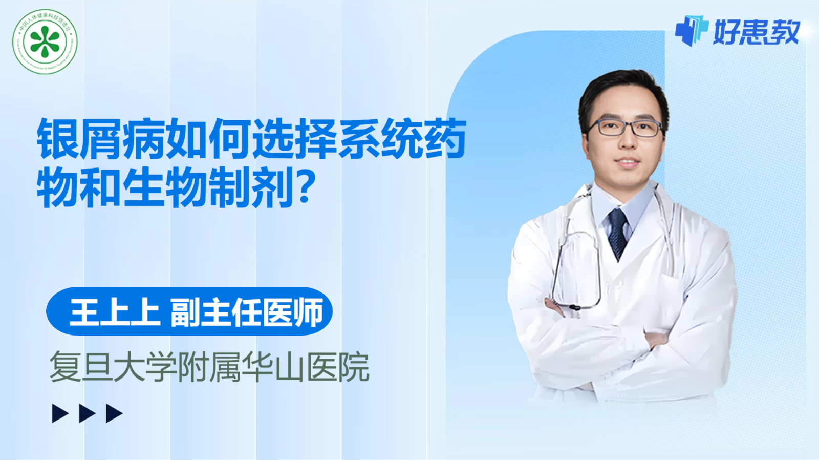 科普，银屑病如何选择系统药物和<span style="color: #da4707">生物</span>制剂？