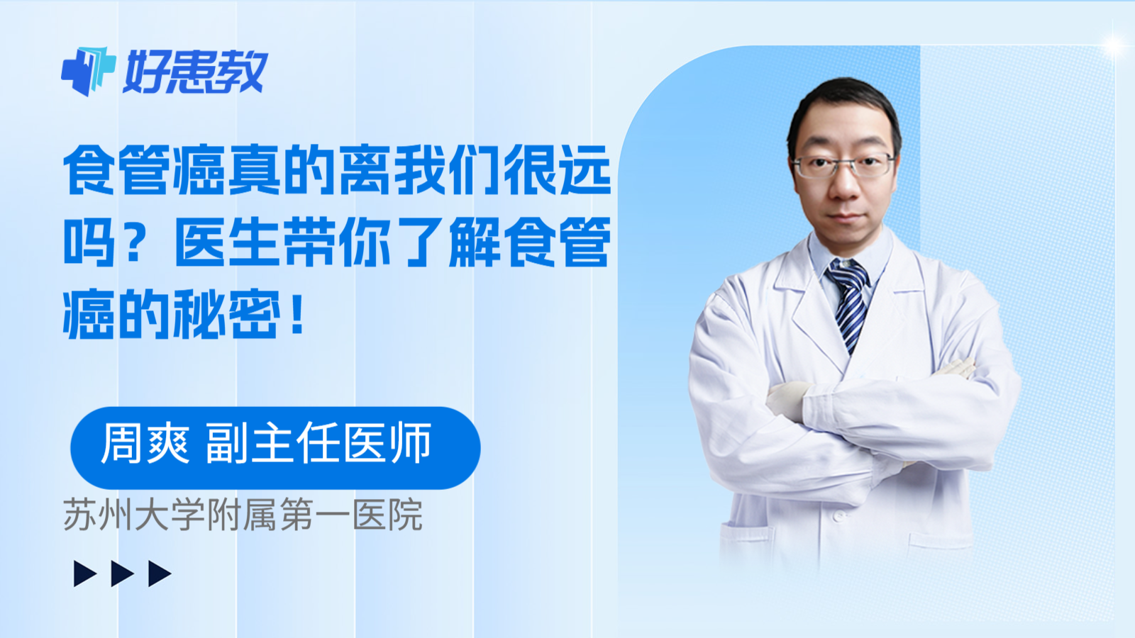 食管癌真的离我们很远吗?医生带你了解食管癌的秘密!