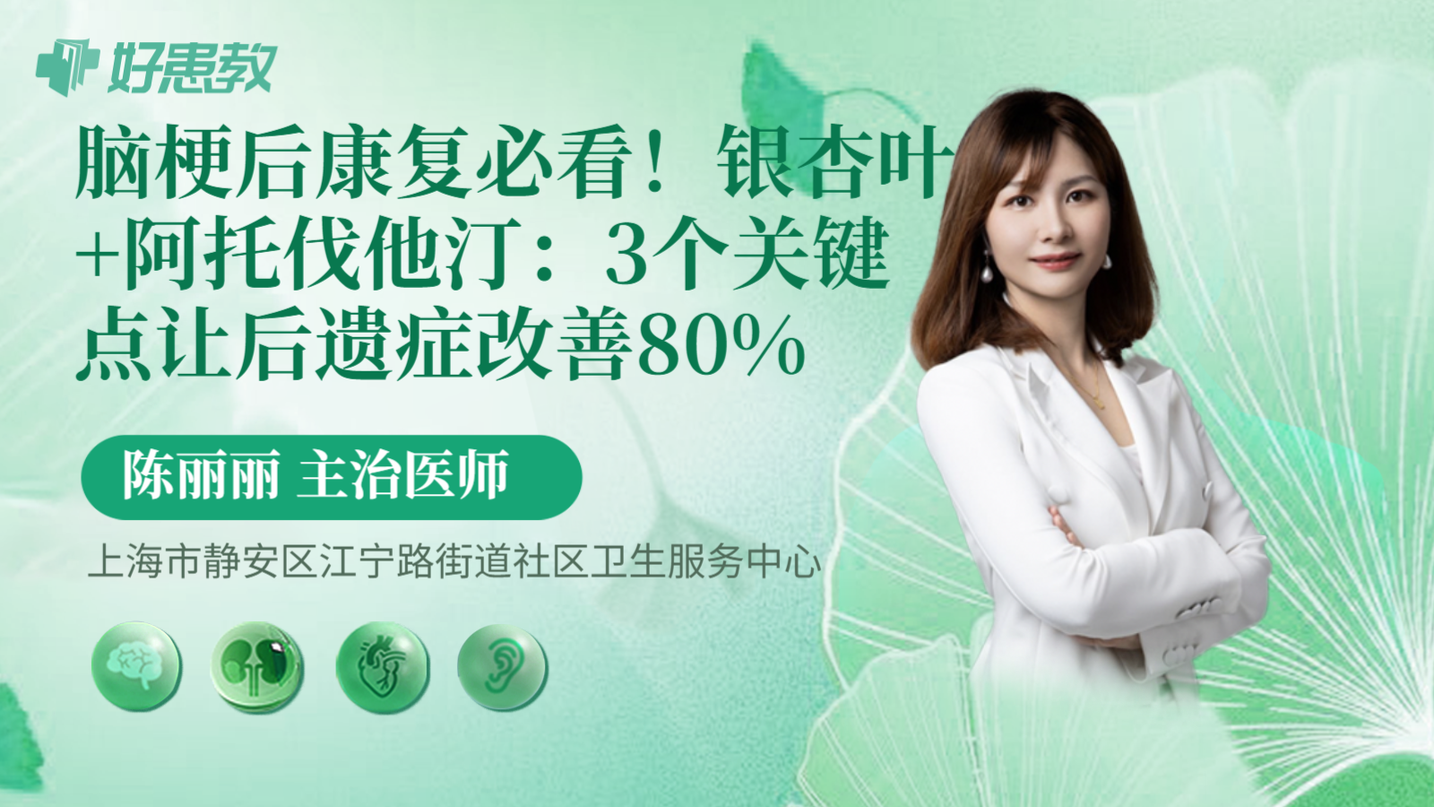 科普，脑梗后康复必看！银杏叶+阿托伐他汀：3个关键点让后遗症改善80%