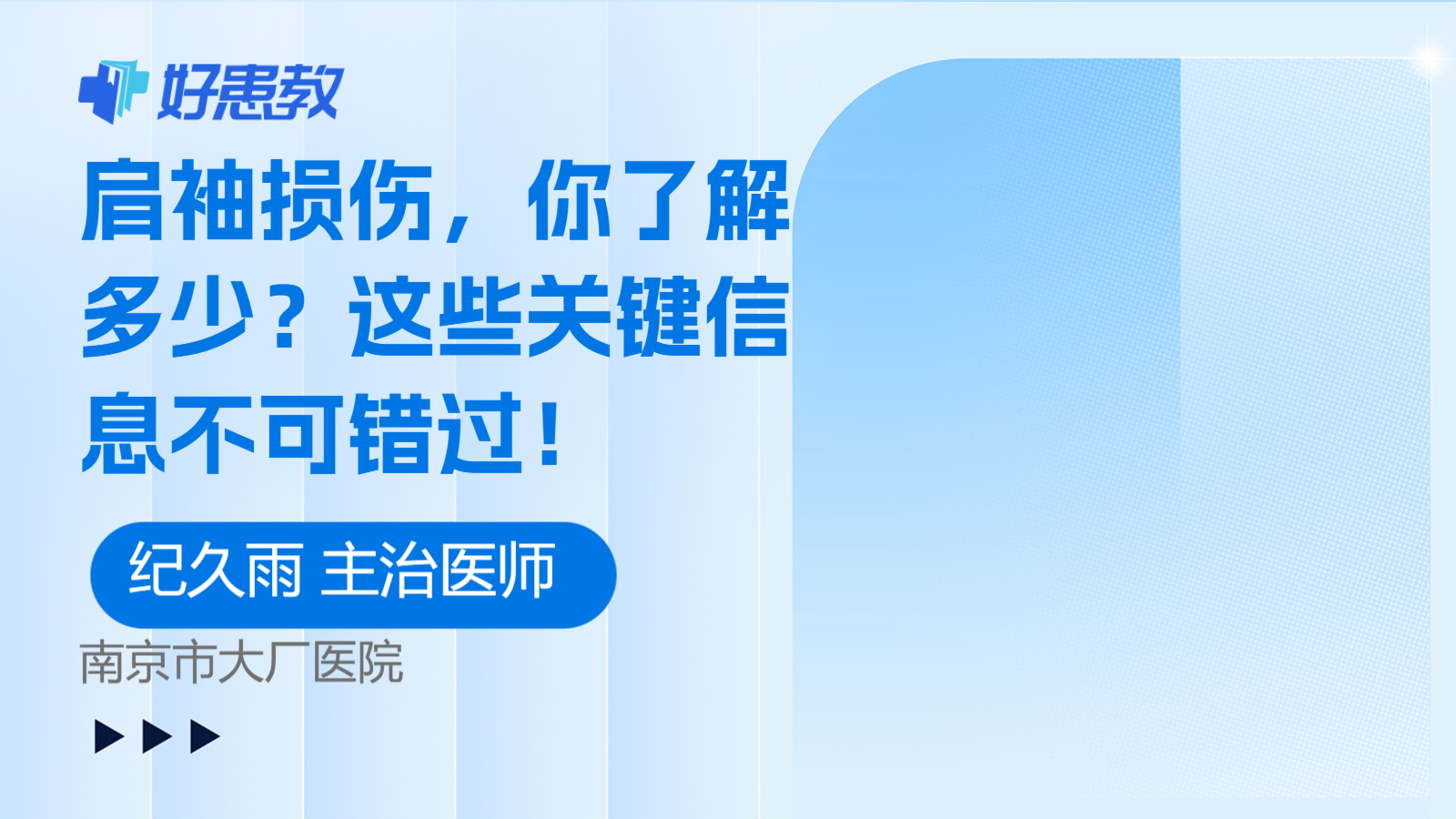 肩袖损伤，你了解多少？这些关键信息不可错过！