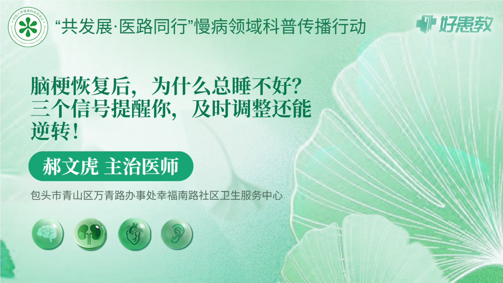 科普，<span style="color: #da4707">脑</span><span style="color: #da4707">梗</span><span style="color: #da4707">恢复</span><span style="color: #da4707">后</span>，为什么总睡不好？三个信号提醒你，及时调整还能逆转！