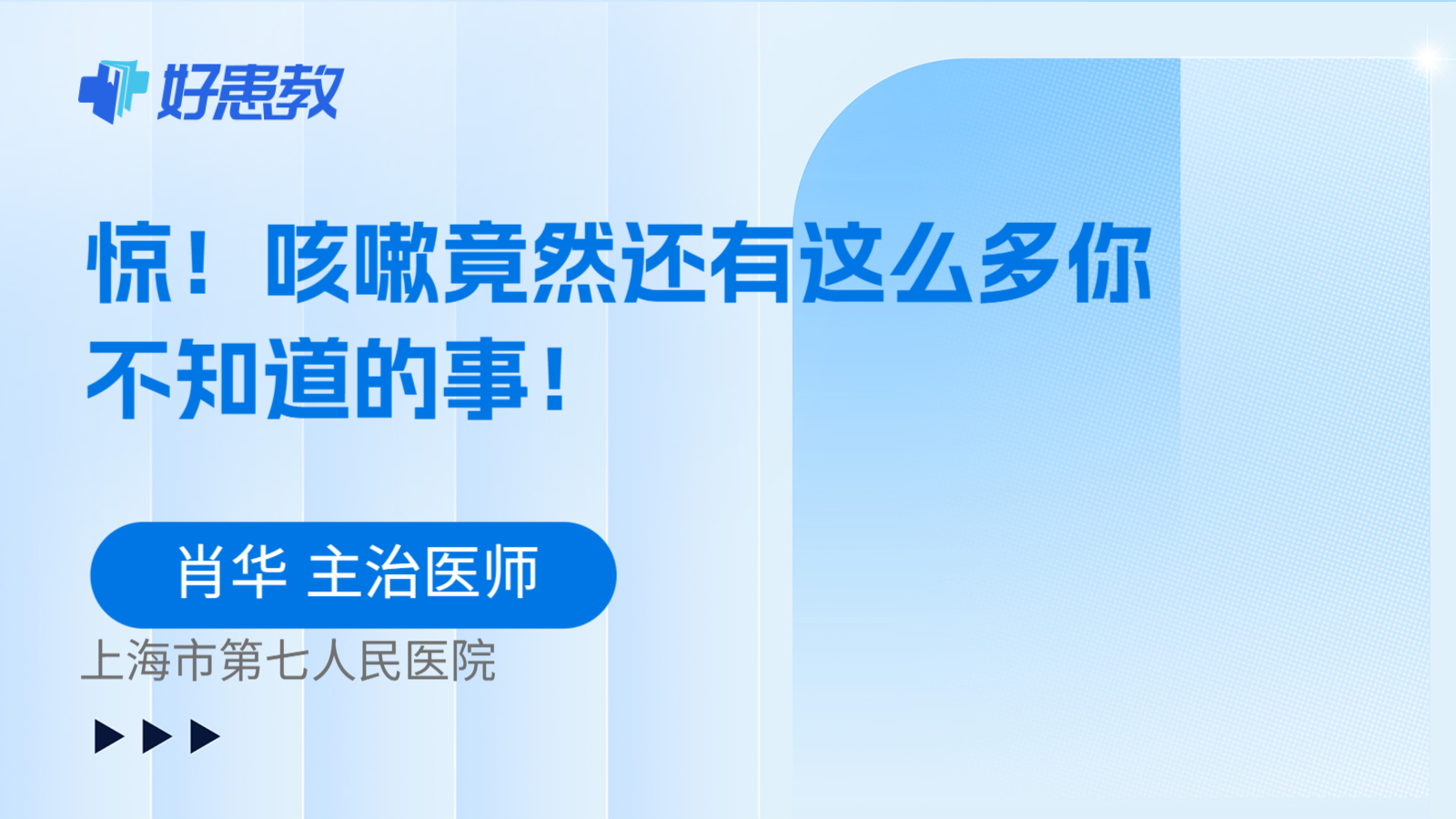 科普，惊！咳嗽竟然还有这么多你不知道的事！
