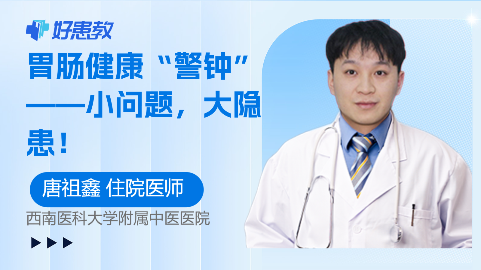 胃肠<span style="color: #da4707">健康</span>“警钟”——小问题，<span style="color: #da4707">大</span>隐患！