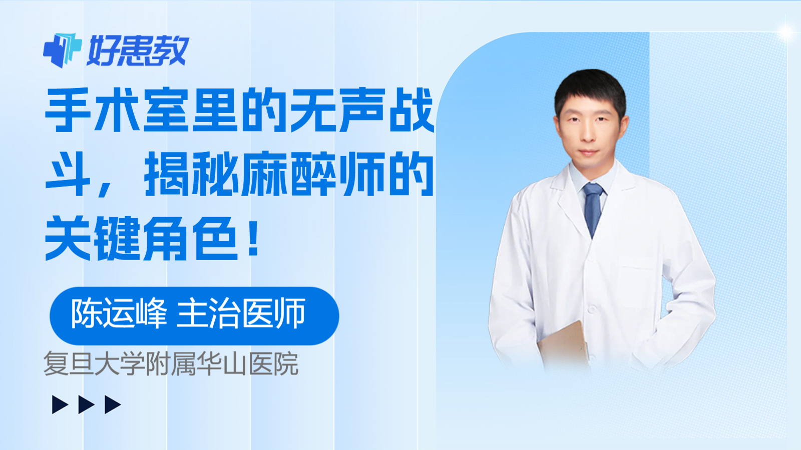 科普，手术室里的无声战斗，揭秘<span style="color: #da4707">麻醉</span>师的关键<span style="color: #da4707">角色</span>！