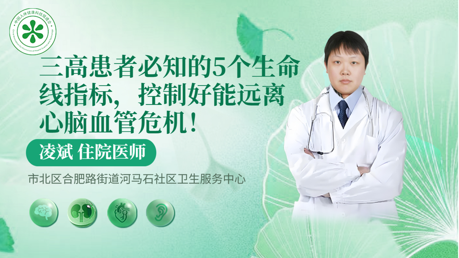 科普，三高患者必知的5个生命线指标，控制好能远离<span style="color: #da4707">心脑血管</span><span style="color: #da4707">危机</span>！