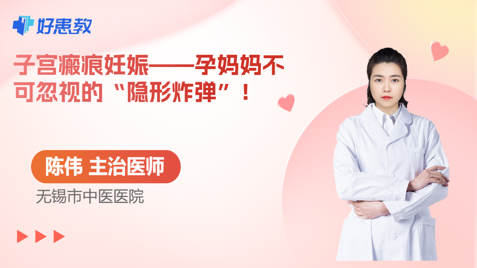 子宫瘢痕妊娠——孕妈妈不可忽视的“隐形炸弹”!