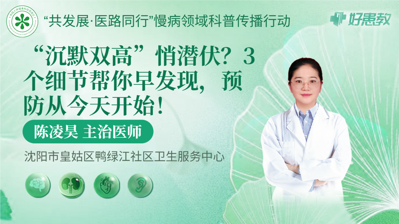 科普，“<span style="color: #da4707">沉默</span><span style="color: #da4707">双</span><span style="color: #da4707">高</span>”悄潜伏？3个细节帮你早发现，预防从今天开始！