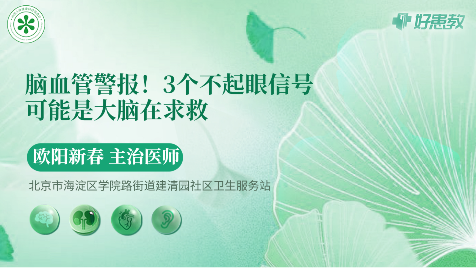 科普，脑血管<span style="color: #da4707">警报</span>！3个不起眼信号可能是<span style="color: #da4707">大脑</span>在求救